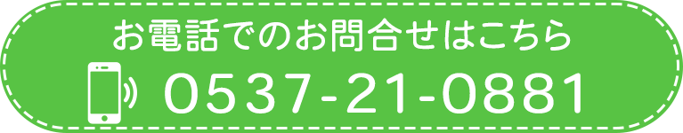 お電話でのお問合せはこちら